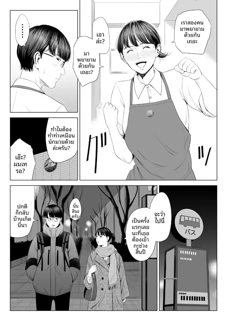 อ่านโดจิน ผู้จัดการเป็น M สินะครับ 1 แปลไทย